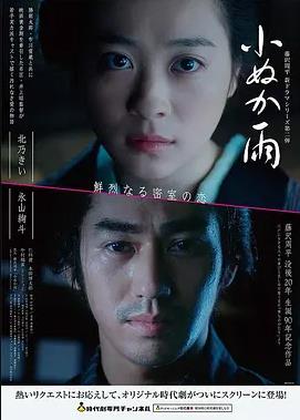 八重樱 电影 日本 2015